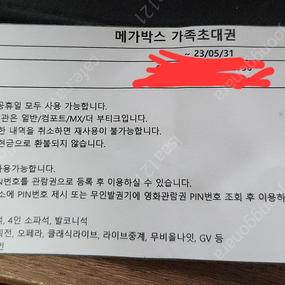 메가박스 2D/3D/평일/주말/공휴일 예매가능 2장 20000원 중고 거래, 대한민국 중고 거래 검색 사이트 꿀모 | 꿀어모아