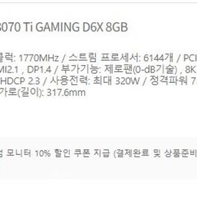 [ZOTAC] GeForce RTX 3070 Ti GAMING D6X 8GB 미개봉 판매합니다.