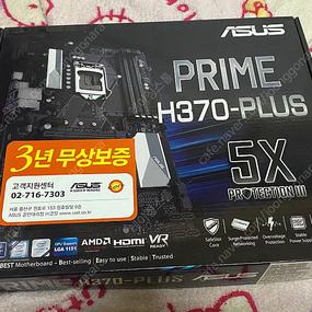 Asus Prime H370-Plus 메인보드 중고 거래, 대한민국 중고 거래 검색 사이트 꿀모 | 꿀어모아